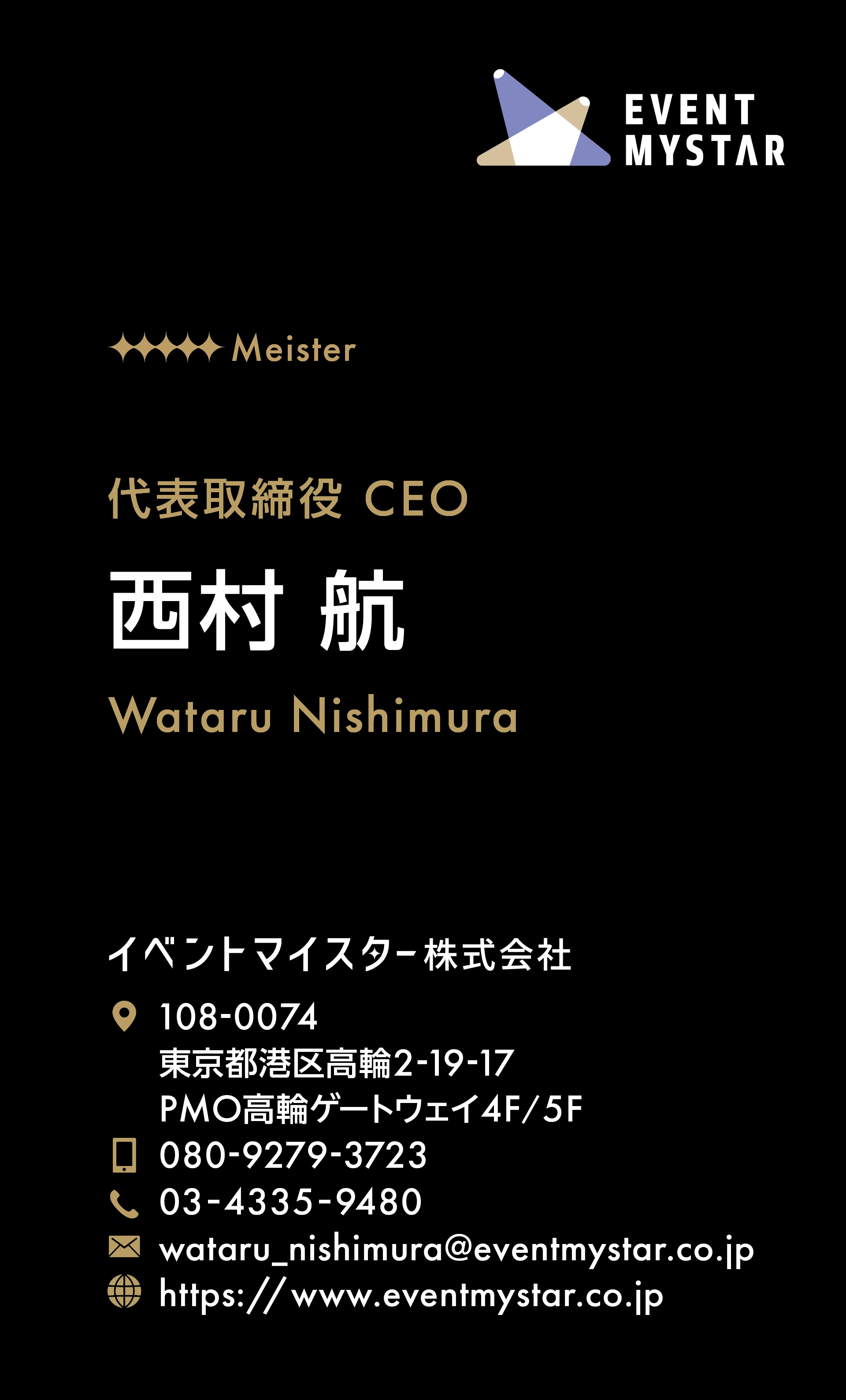 代表取締役 CEO 西村 航（Wataru Nishimura）の名刺