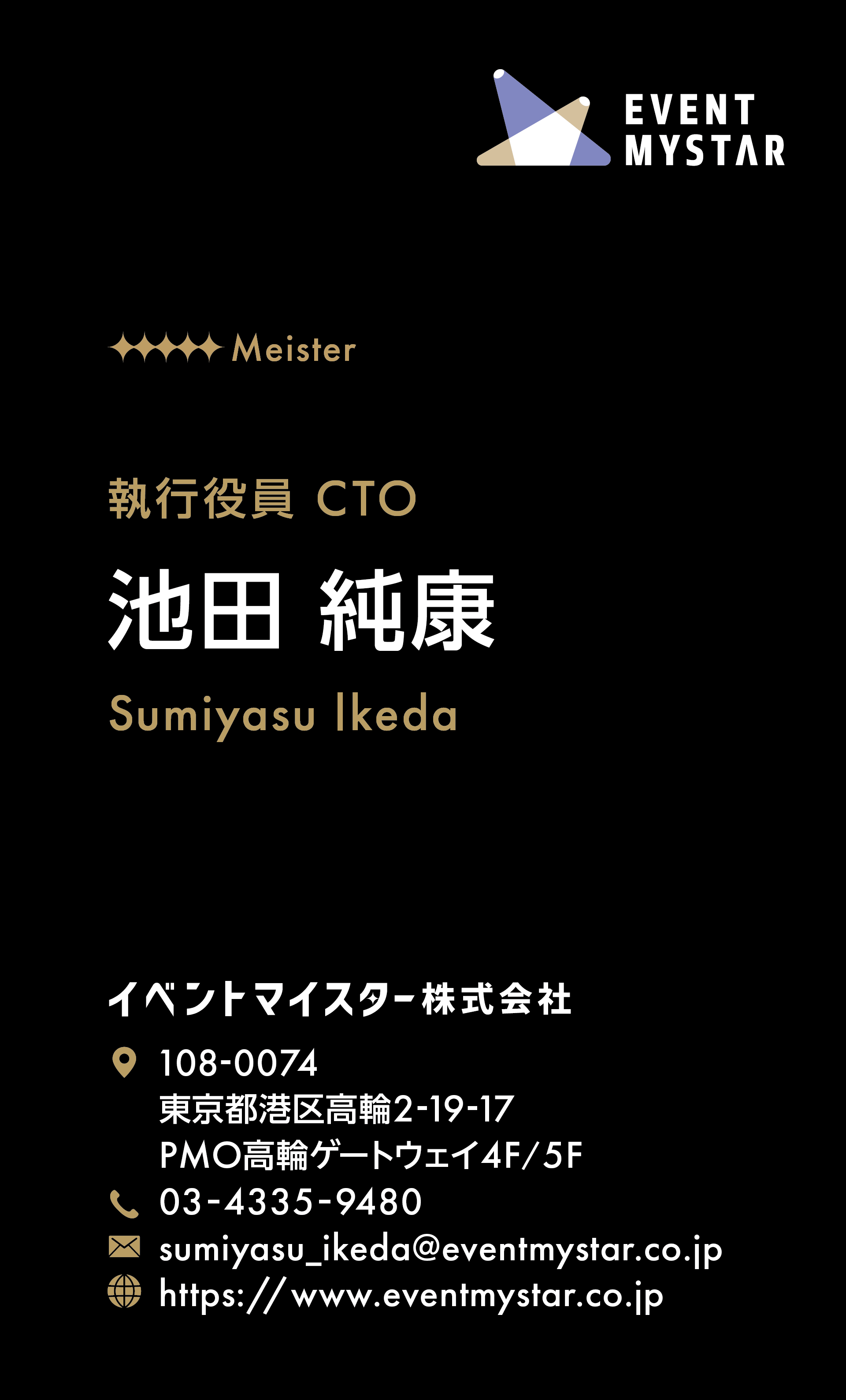 執行役員 CTO 池田 純康（Sumiyasu Ikeda）の名刺